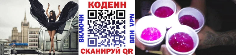 OMG маркетплейс  Шацк  Кодеиновый сироп Lean Purple Drank 